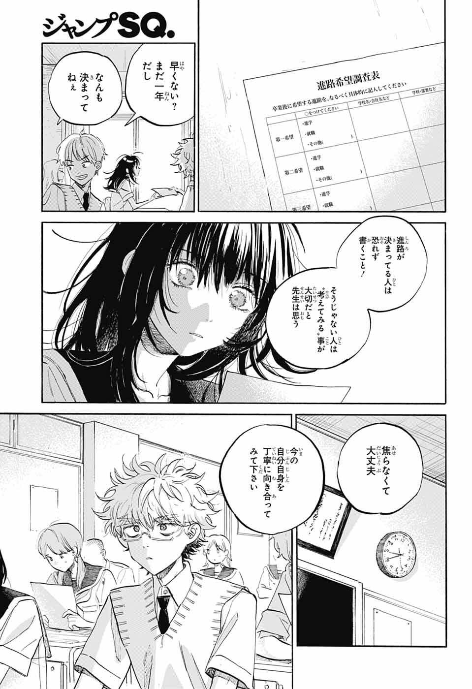 Ame to Umi - Chapter 11 - Page 6
