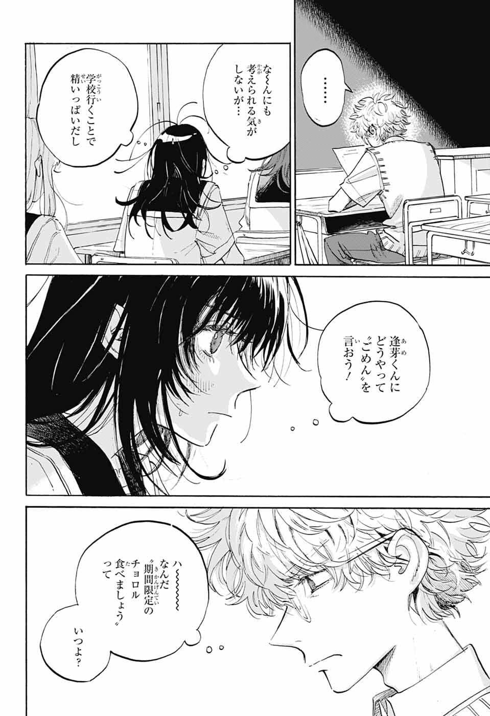 Ame to Umi - Chapter 11 - Page 7