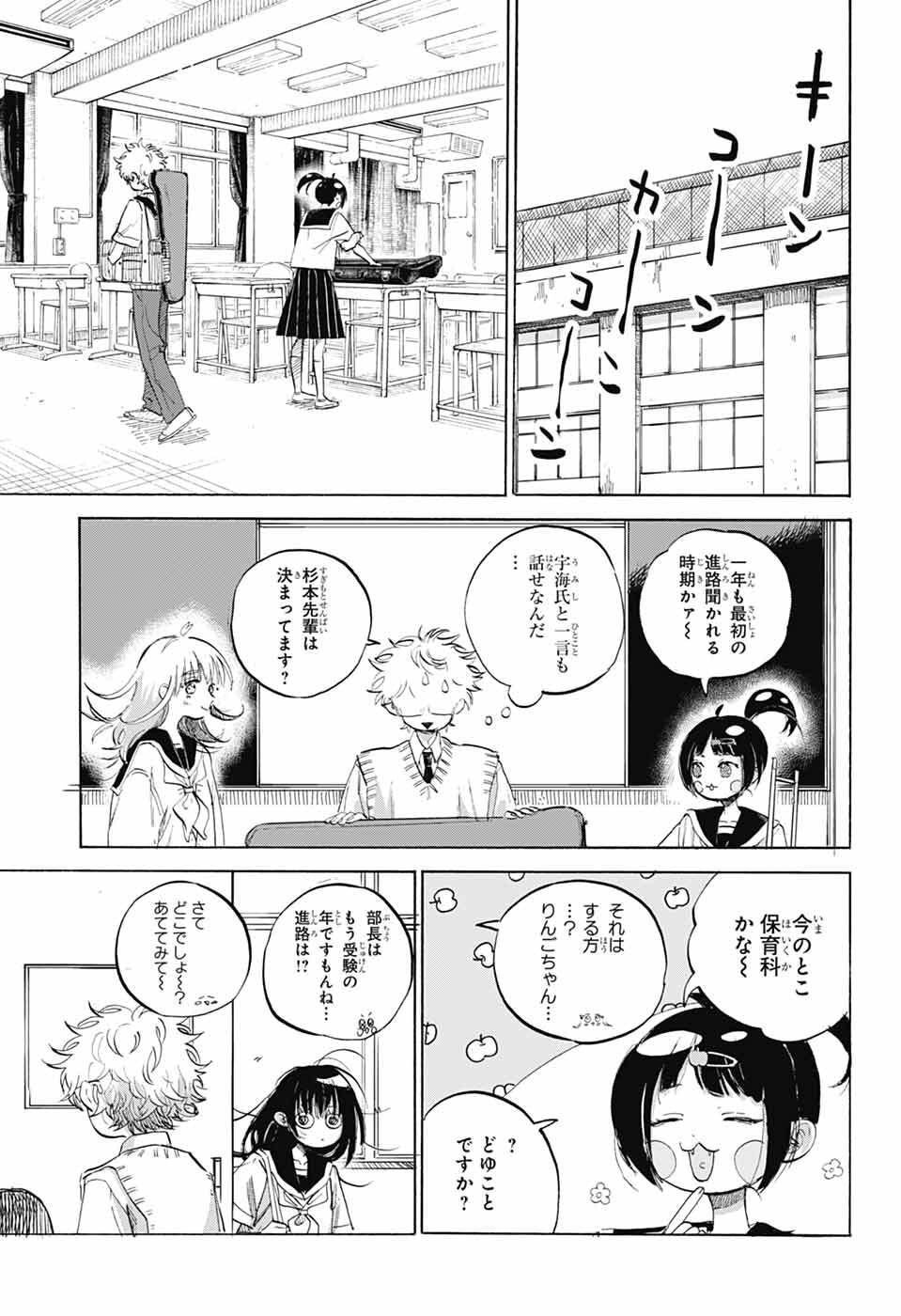 Ame to Umi - Chapter 11 - Page 8