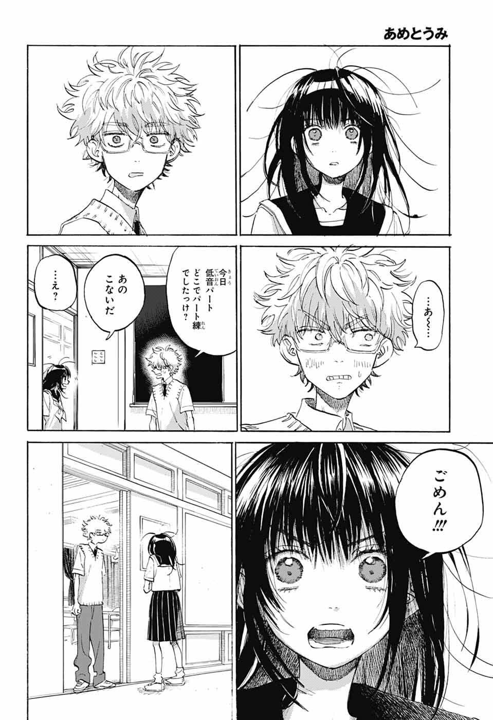 Ame to Umi - Chapter 11 - Page 9