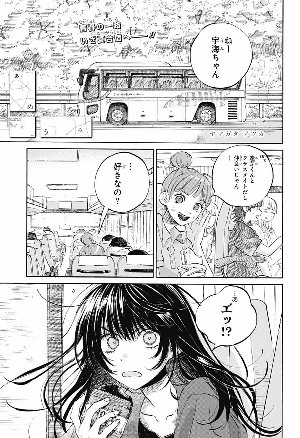 Ame to Umi - Chapter 15 - Page 1