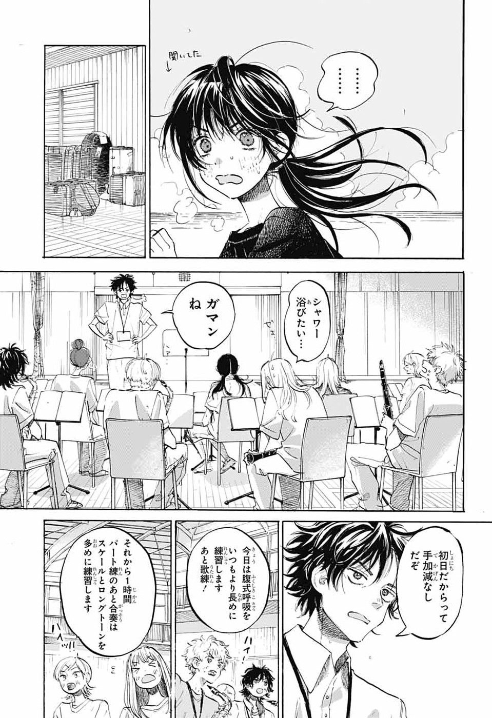 Ame to Umi - Chapter 15 - Page 11