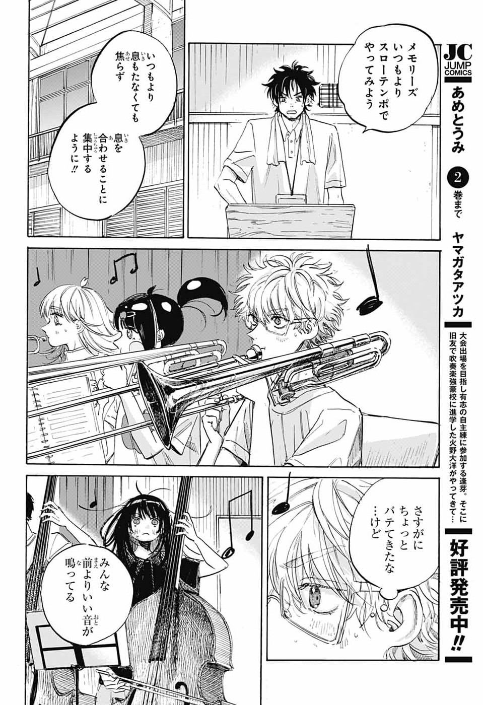 Ame to Umi - Chapter 15 - Page 14