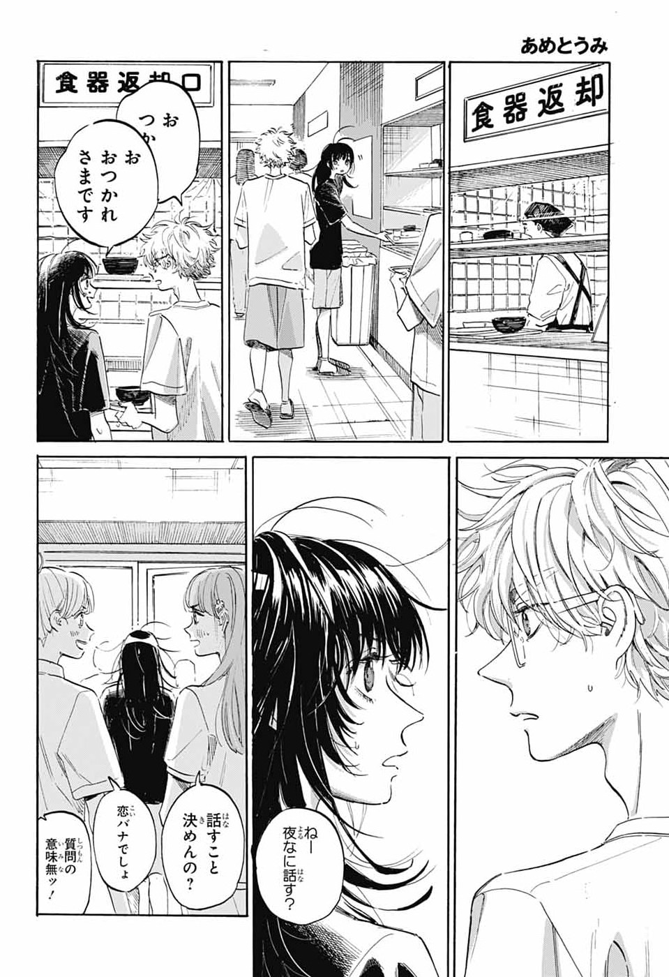 Ame to Umi - Chapter 15 - Page 16