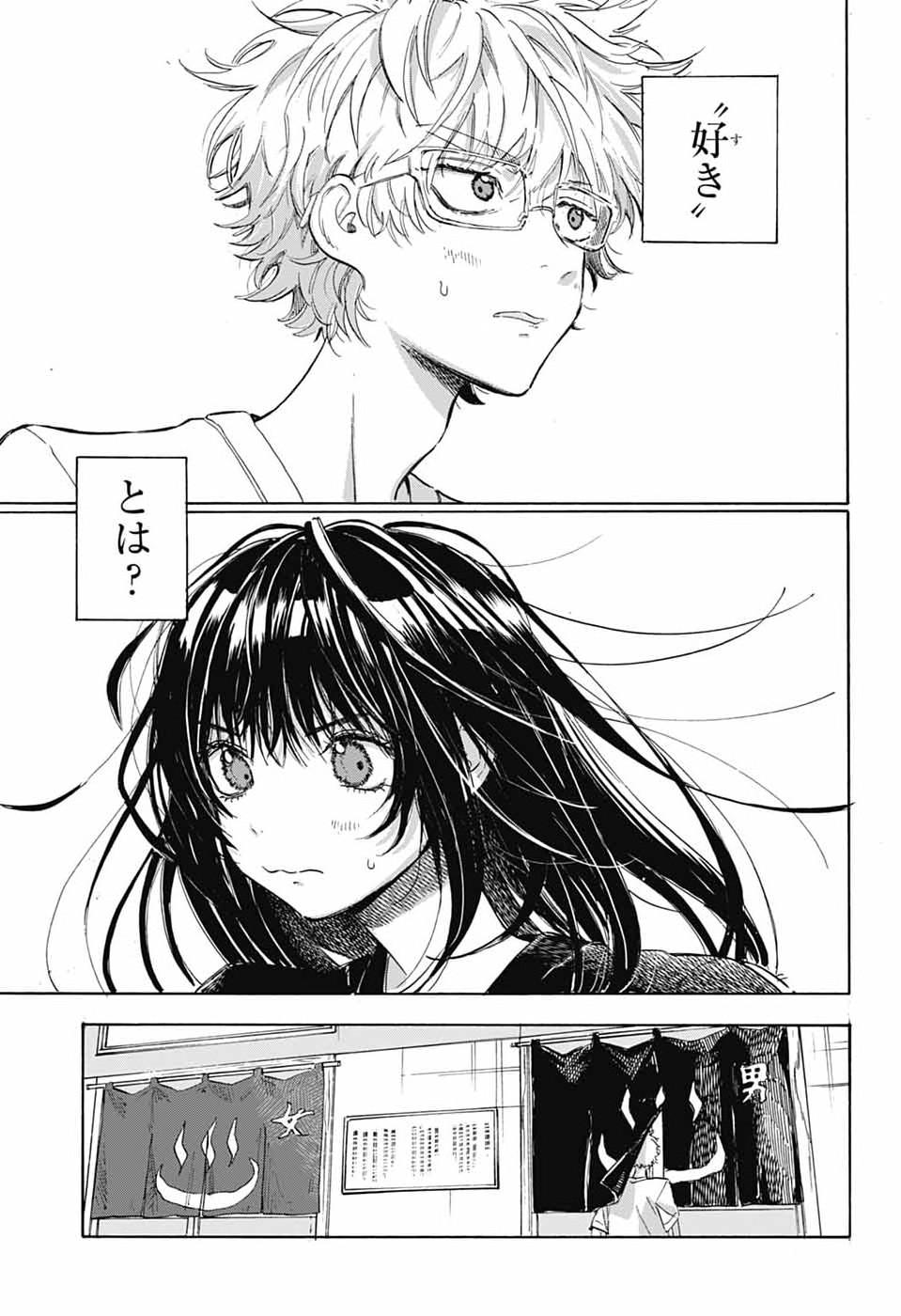 Ame to Umi - Chapter 15 - Page 17