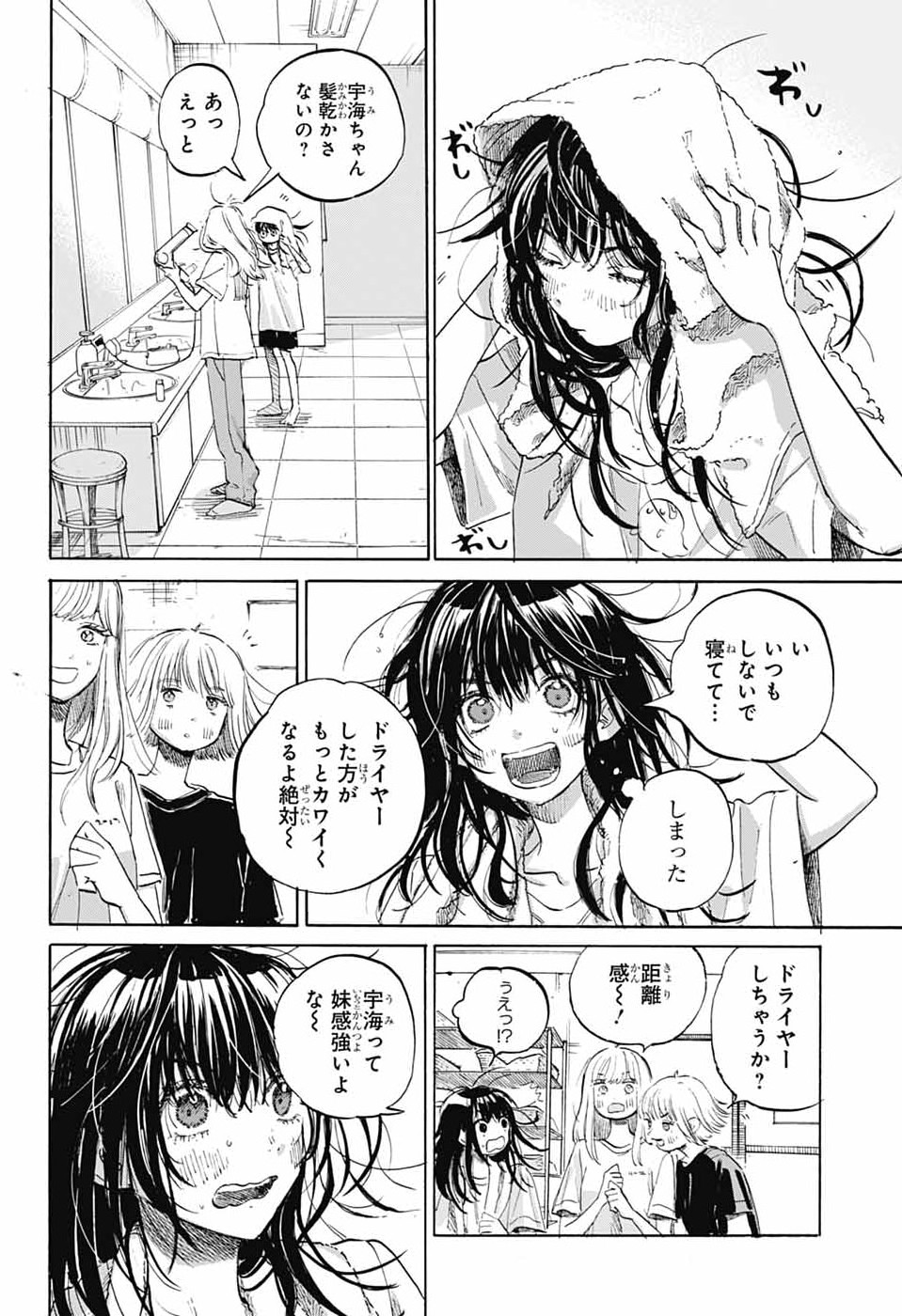 Ame to Umi - Chapter 15 - Page 18