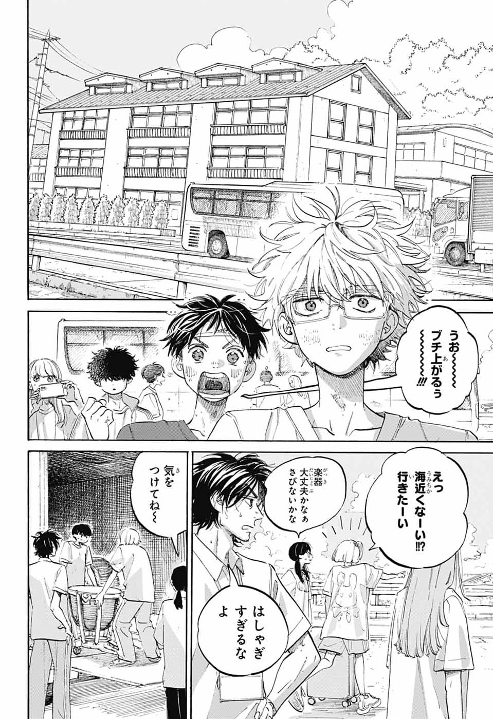 Ame to Umi - Chapter 15 - Page 2