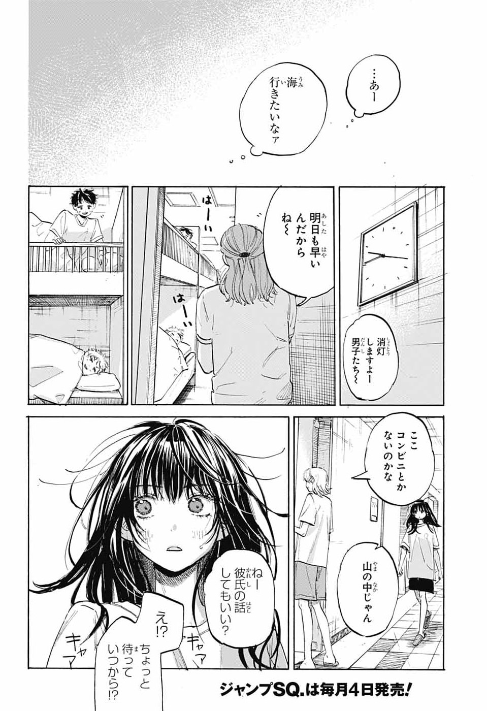 Ame to Umi - Chapter 15 - Page 20