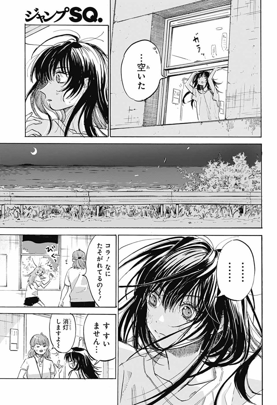 Ame to Umi - Chapter 15 - Page 21