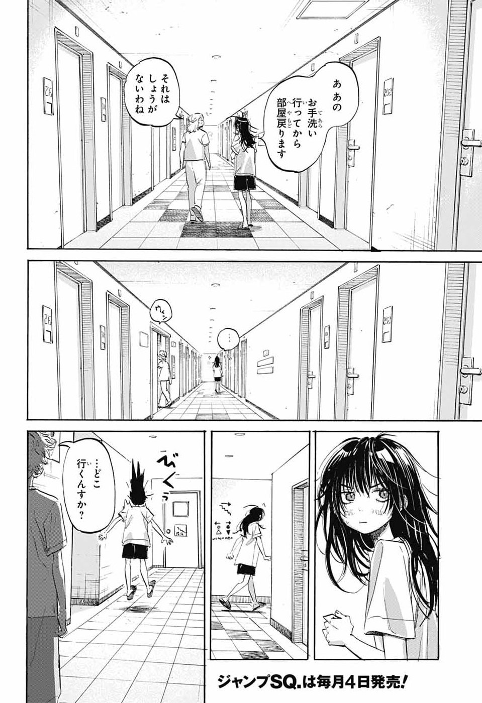 Ame to Umi - Chapter 15 - Page 22