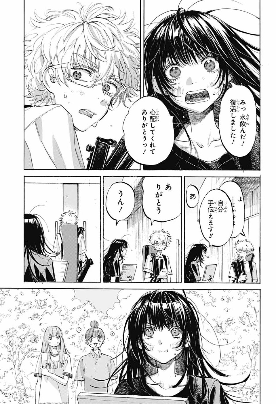 Ame to Umi - Chapter 15 - Page 5