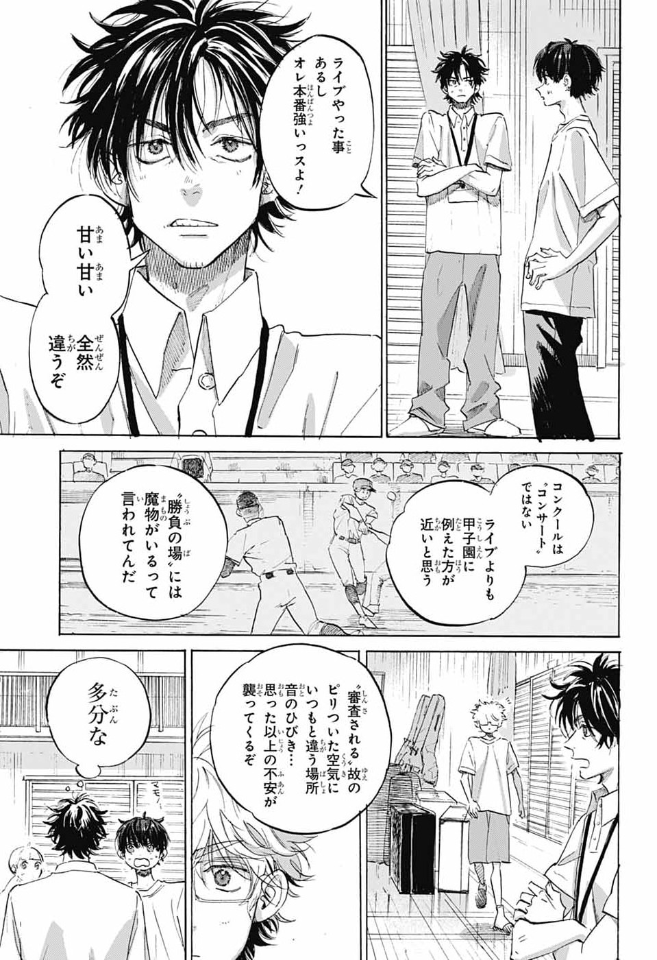 Ame to Umi - Chapter 15 - Page 7