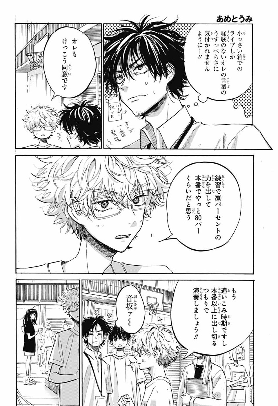 Ame to Umi - Chapter 15 - Page 8