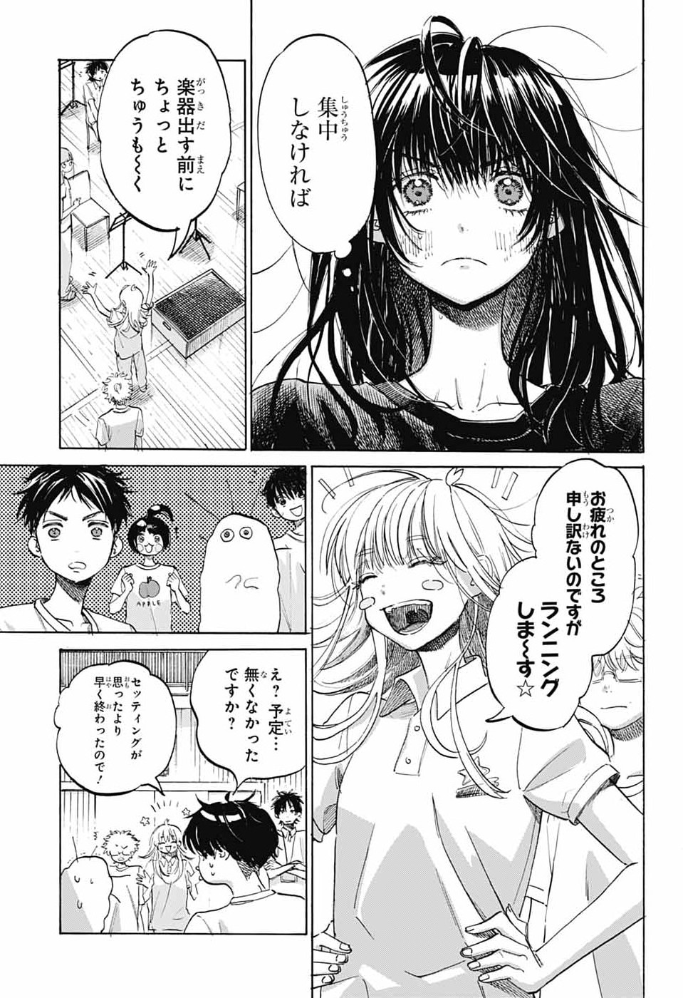 Ame to Umi - Chapter 15 - Page 9