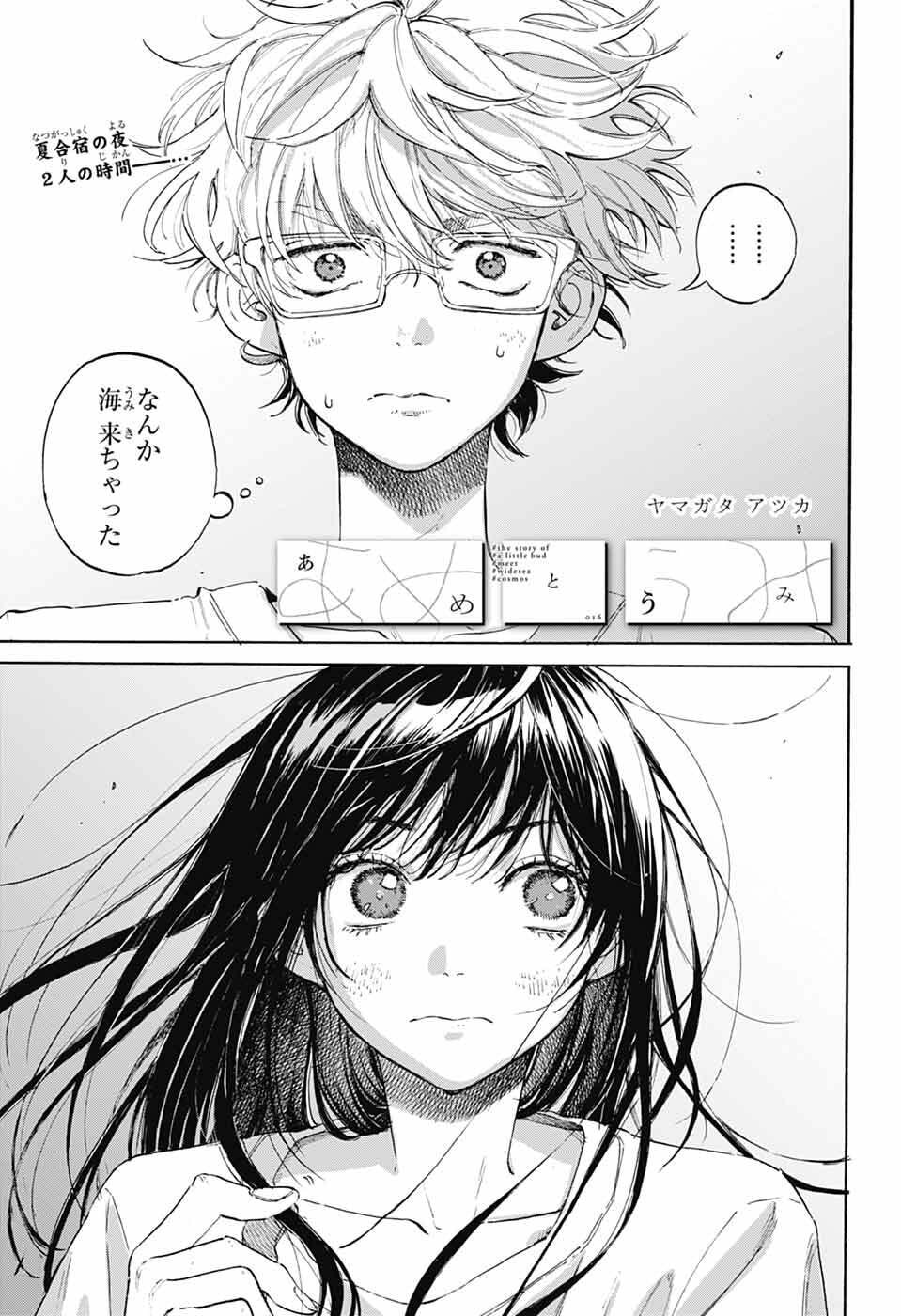 Ame to Umi - Chapter 16 - Page 1