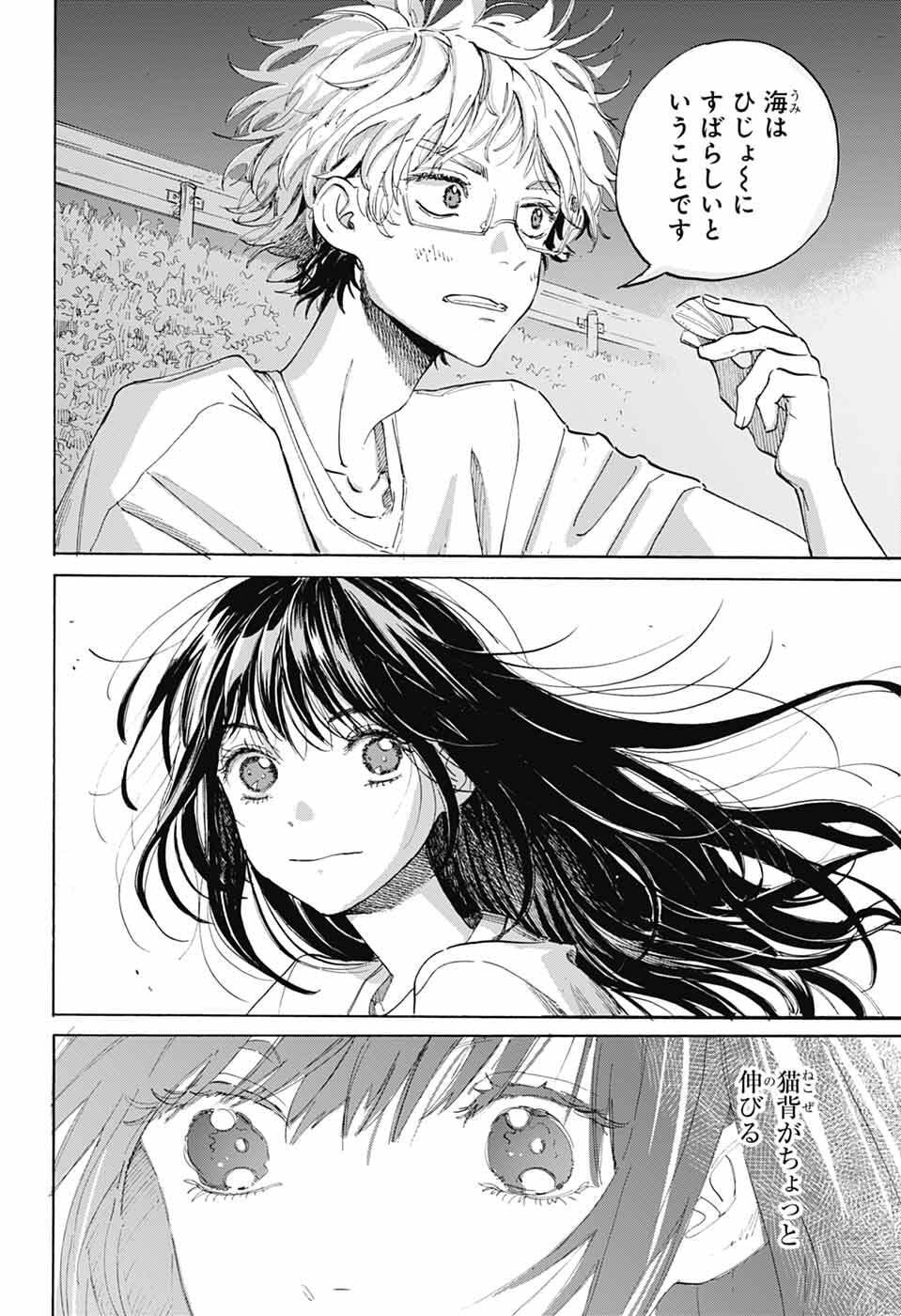 Ame to Umi - Chapter 16 - Page 10