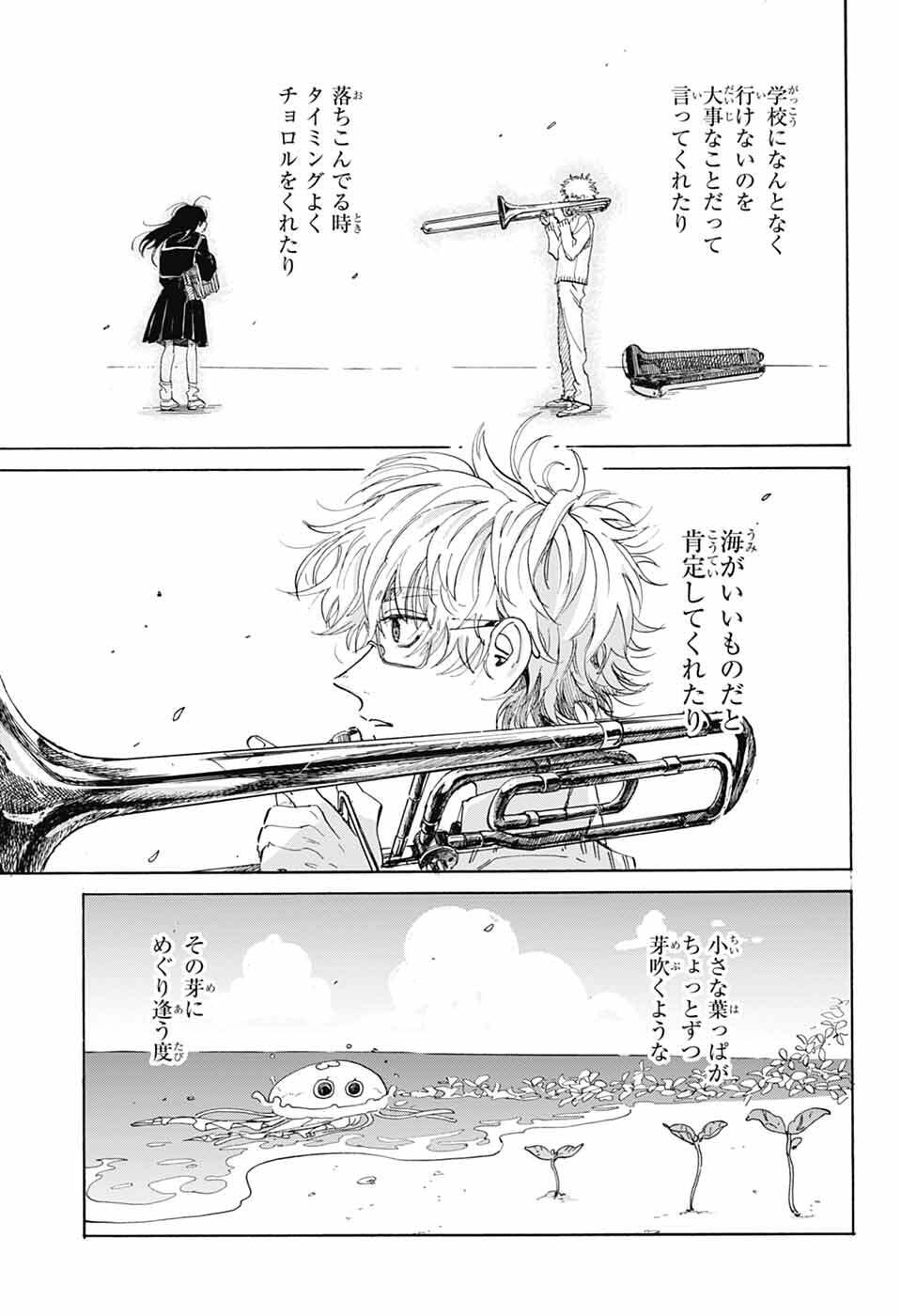 Ame to Umi - Chapter 16 - Page 11