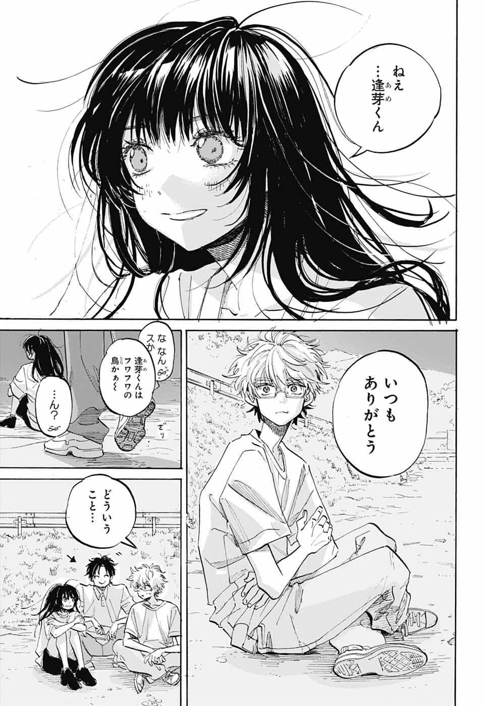 Ame to Umi - Chapter 16 - Page 13