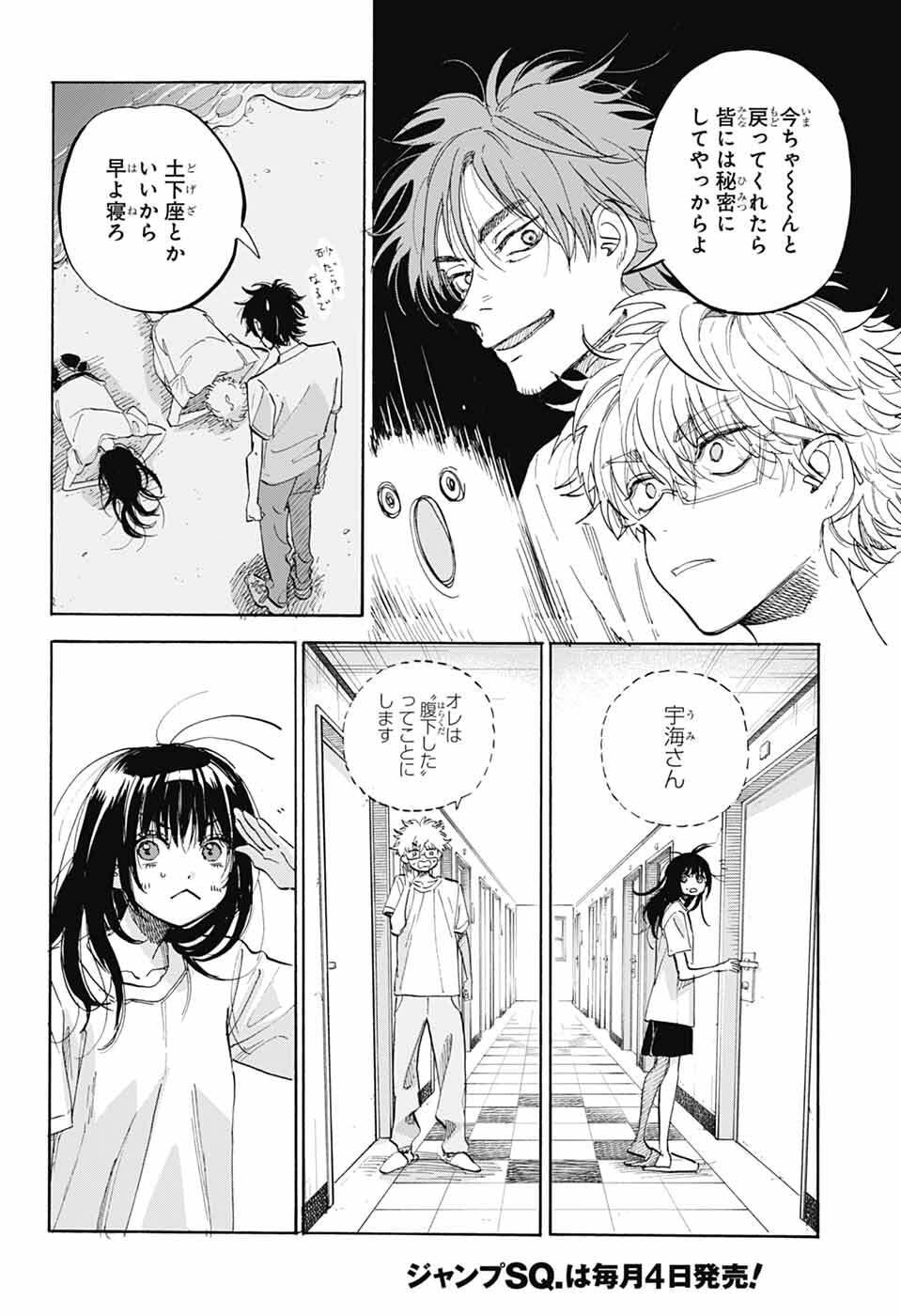 Ame to Umi - Chapter 16 - Page 14