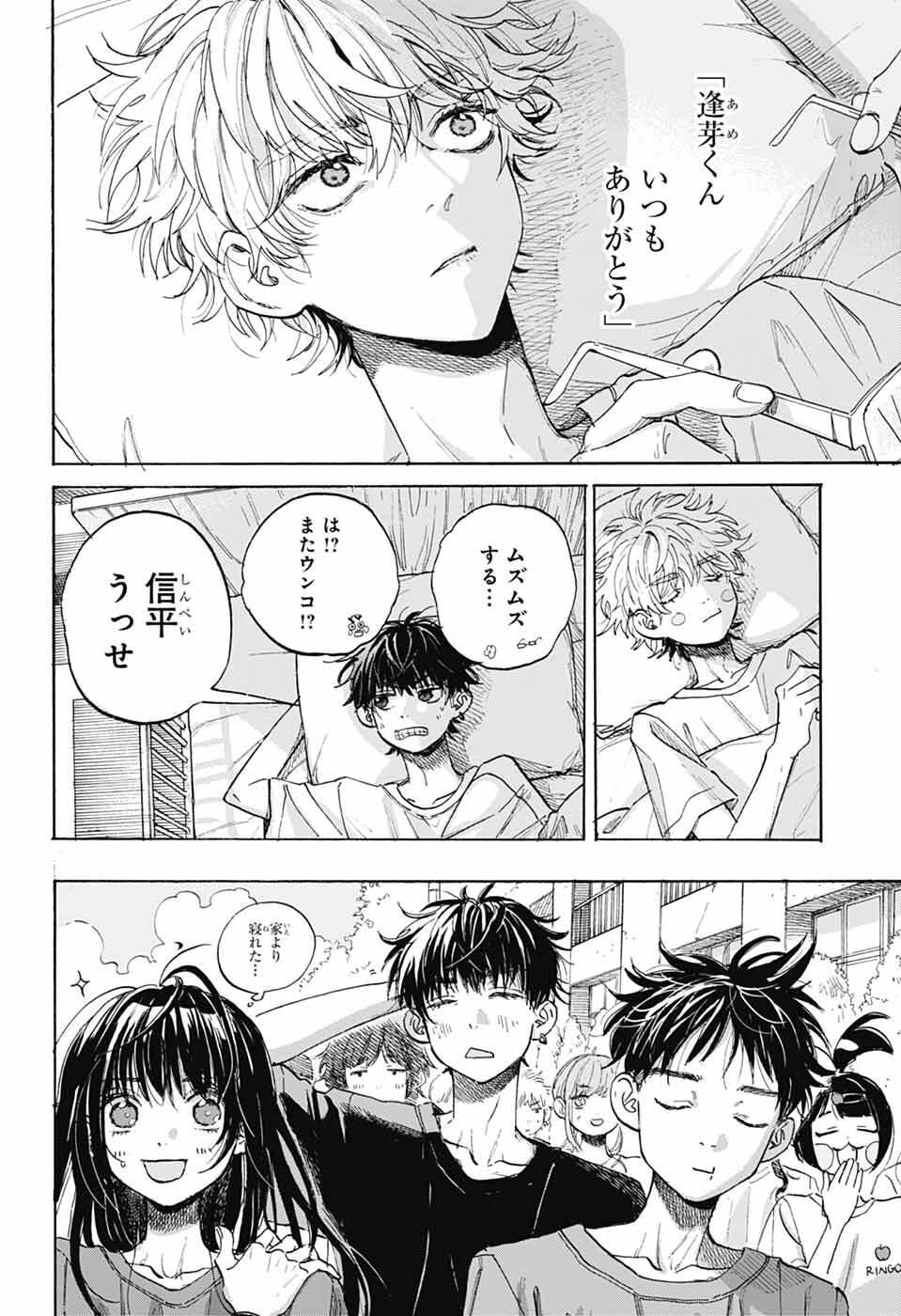 Ame to Umi - Chapter 16 - Page 16