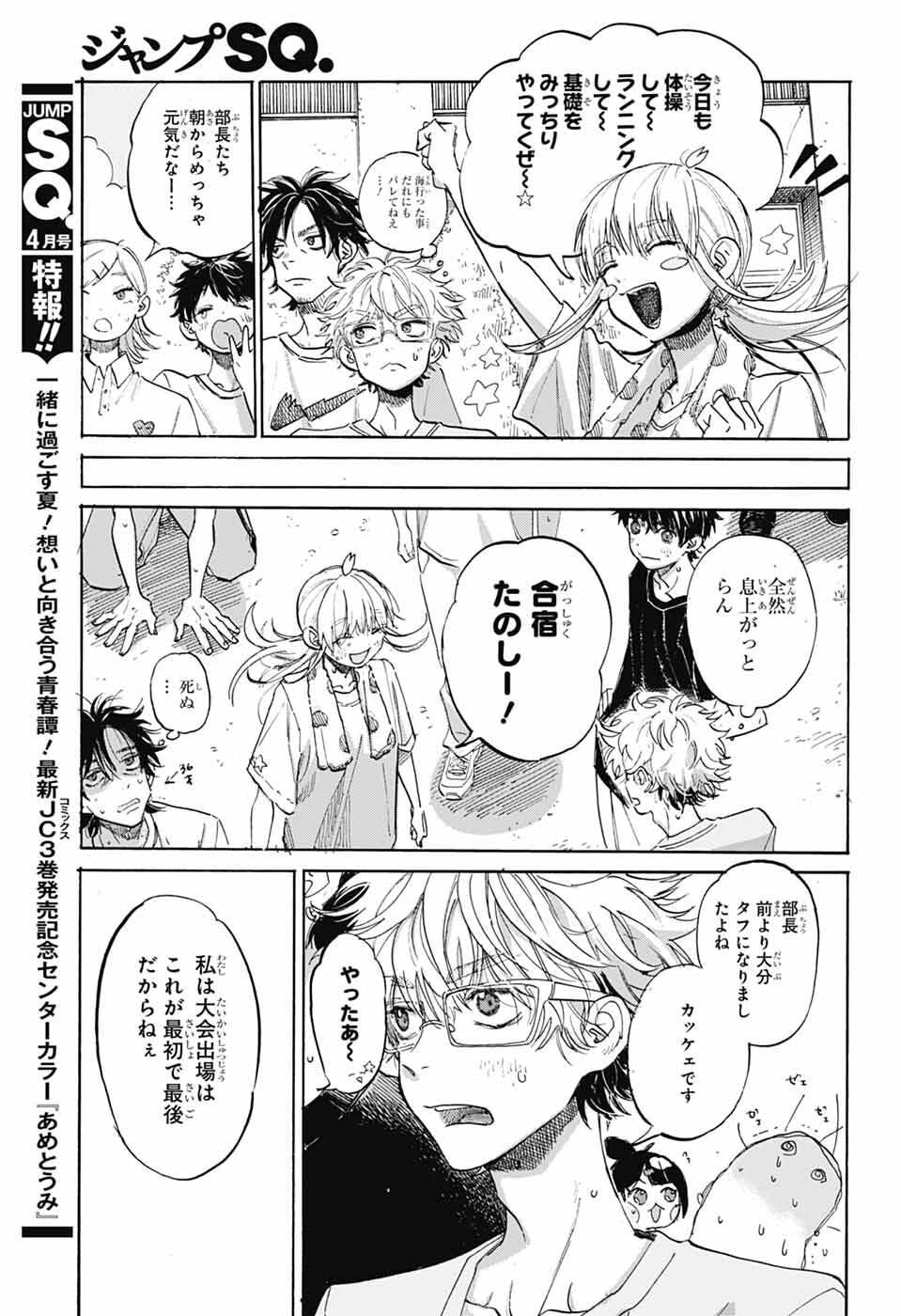 Ame to Umi - Chapter 16 - Page 17