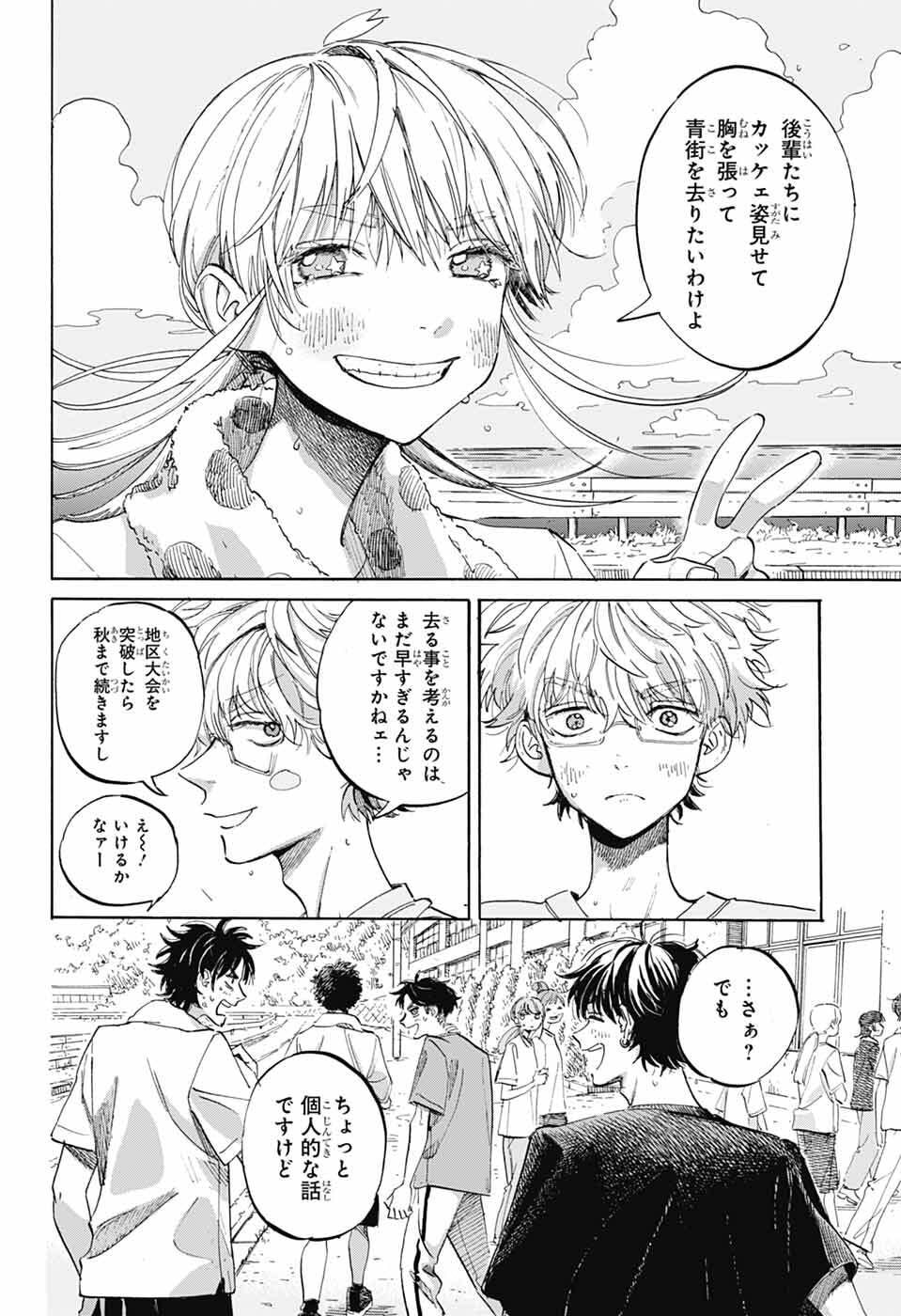 Ame to Umi - Chapter 16 - Page 18