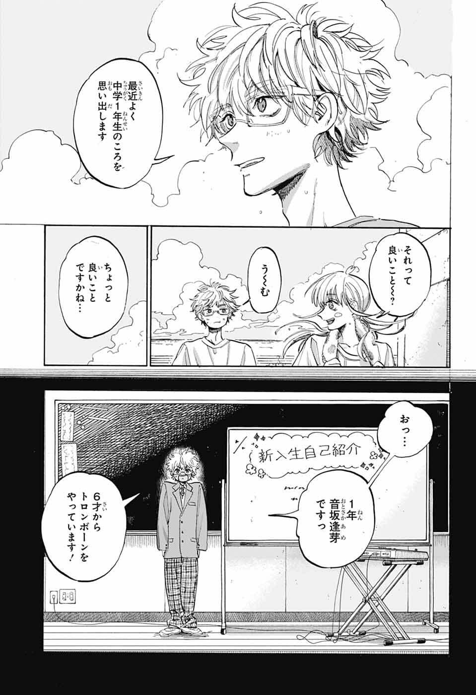 Ame to Umi - Chapter 16 - Page 19