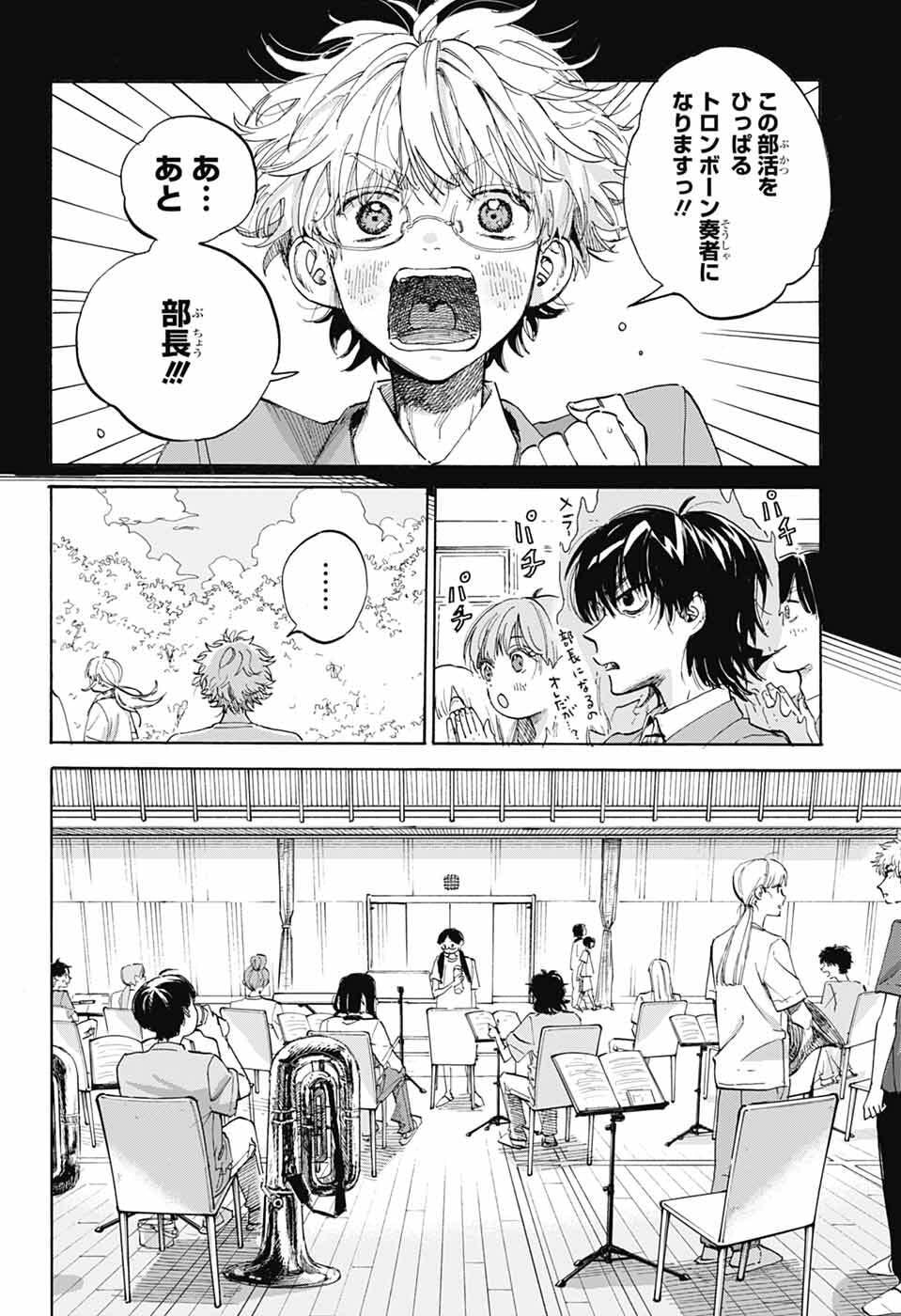 Ame to Umi - Chapter 16 - Page 20