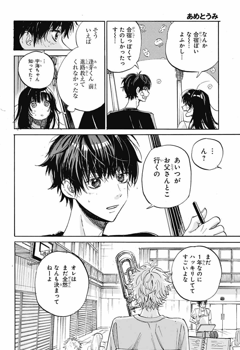 Ame to Umi - Chapter 16 - Page 22