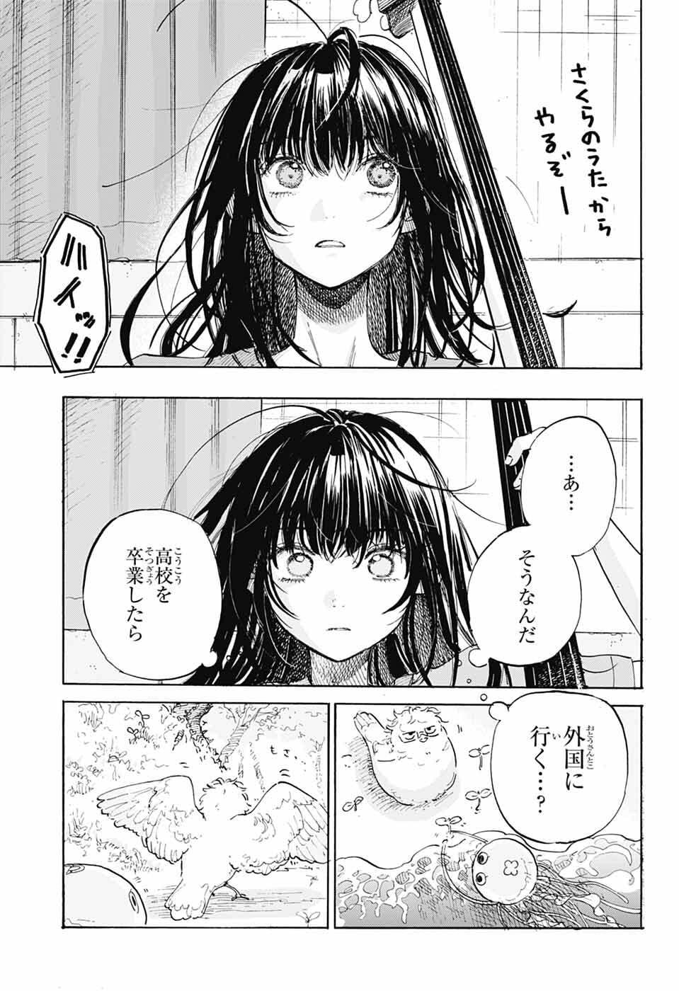 Ame to Umi - Chapter 16 - Page 23