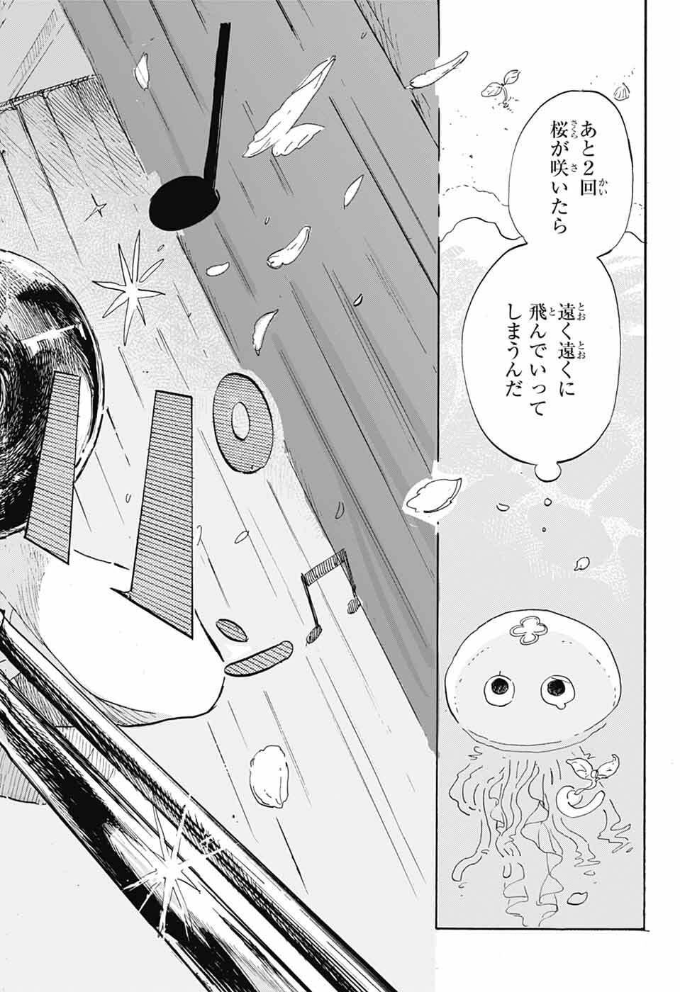 Ame to Umi - Chapter 16 - Page 28