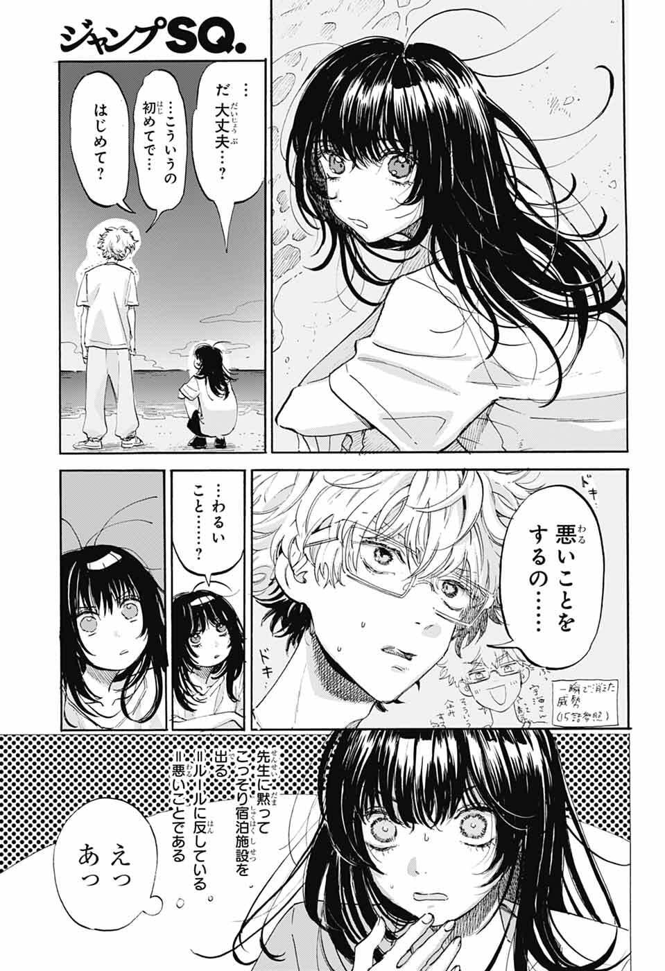 Ame to Umi - Chapter 16 - Page 3