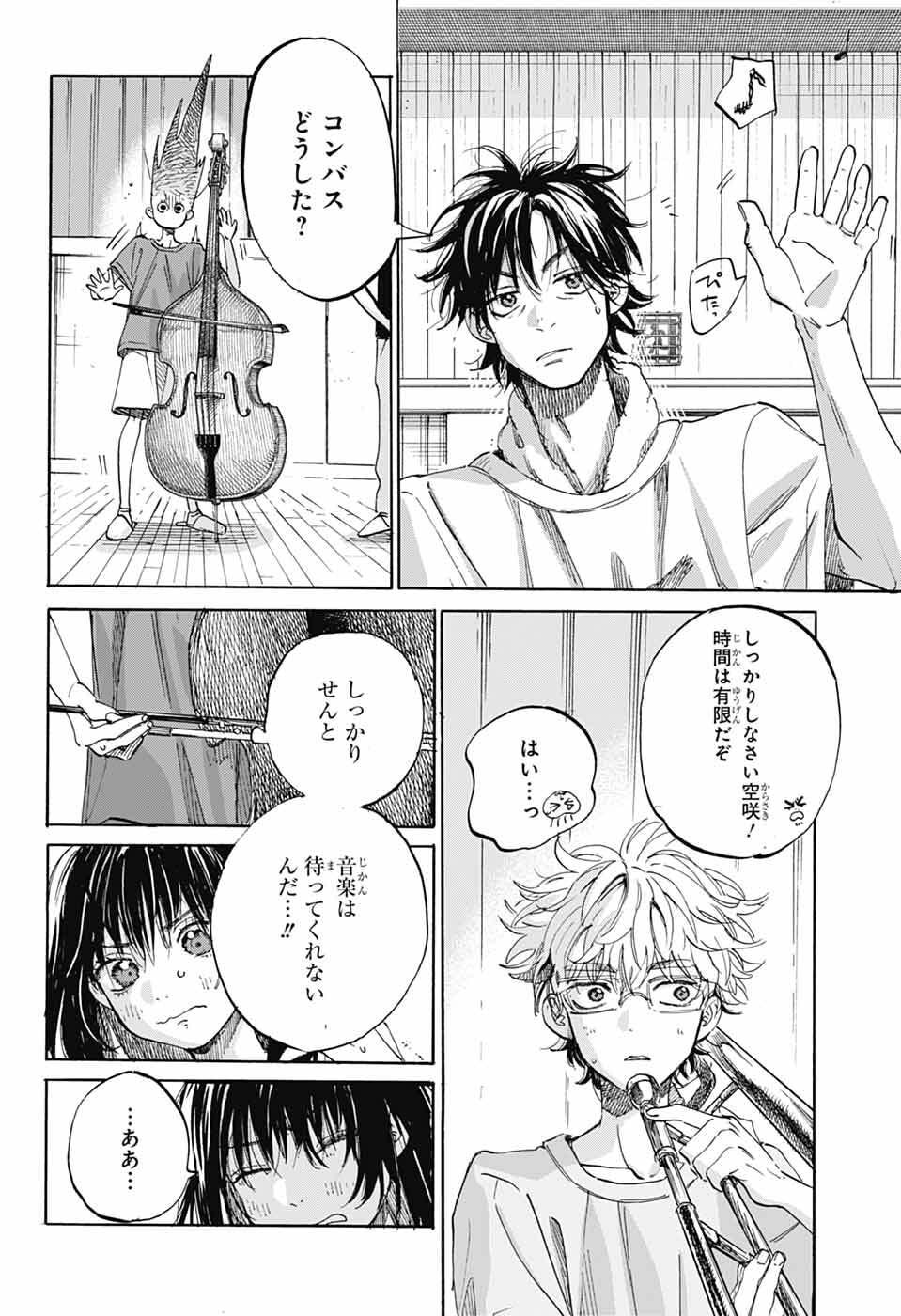 Ame to Umi - Chapter 16 - Page 30