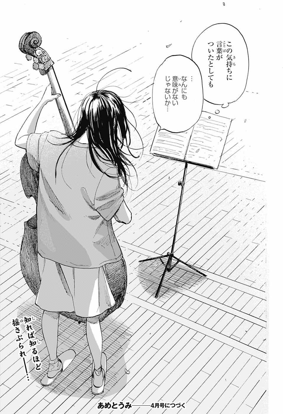 Ame to Umi - Chapter 16 - Page 31