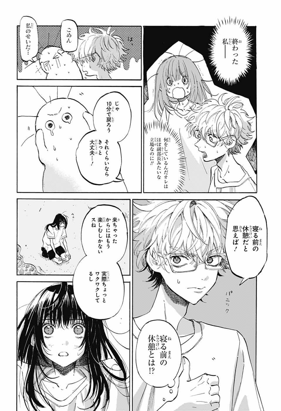 Ame to Umi - Chapter 16 - Page 4