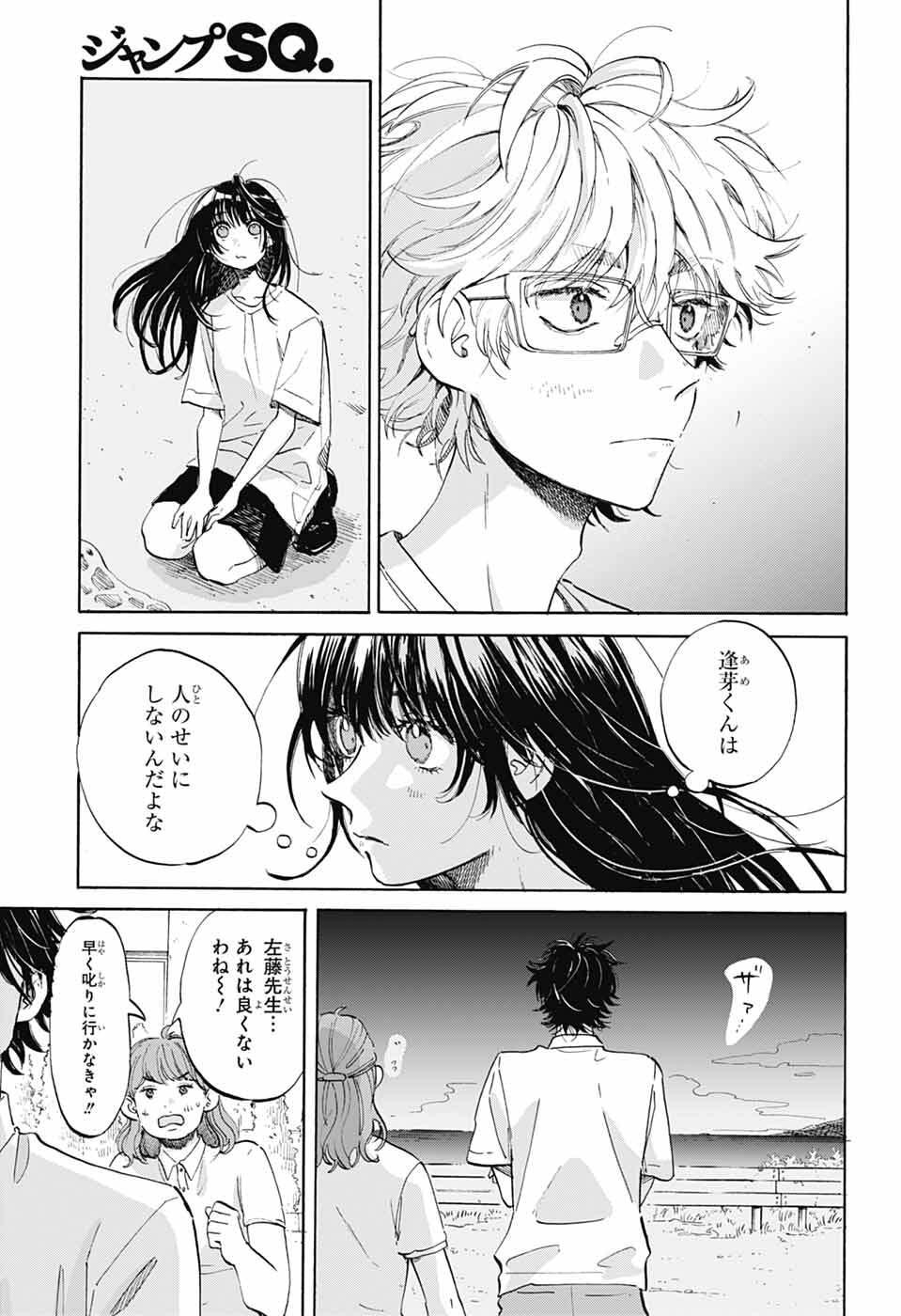 Ame to Umi - Chapter 16 - Page 5