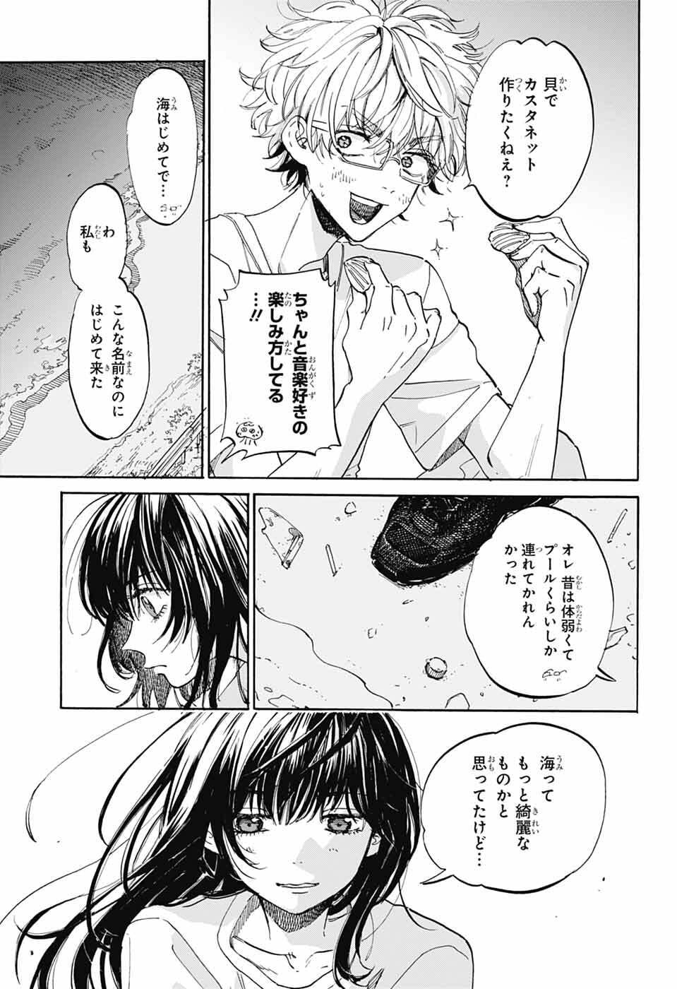 Ame to Umi - Chapter 16 - Page 7