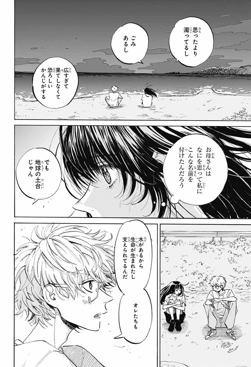 Ame to Umi - Chapter 16 - Page 8