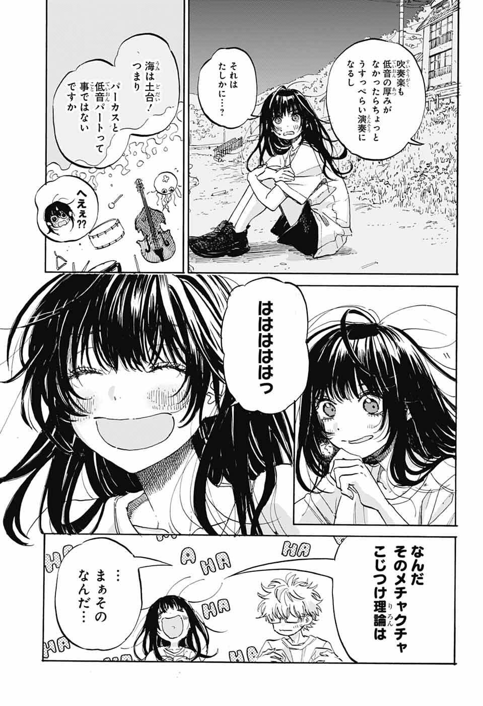 Ame to Umi - Chapter 16 - Page 9