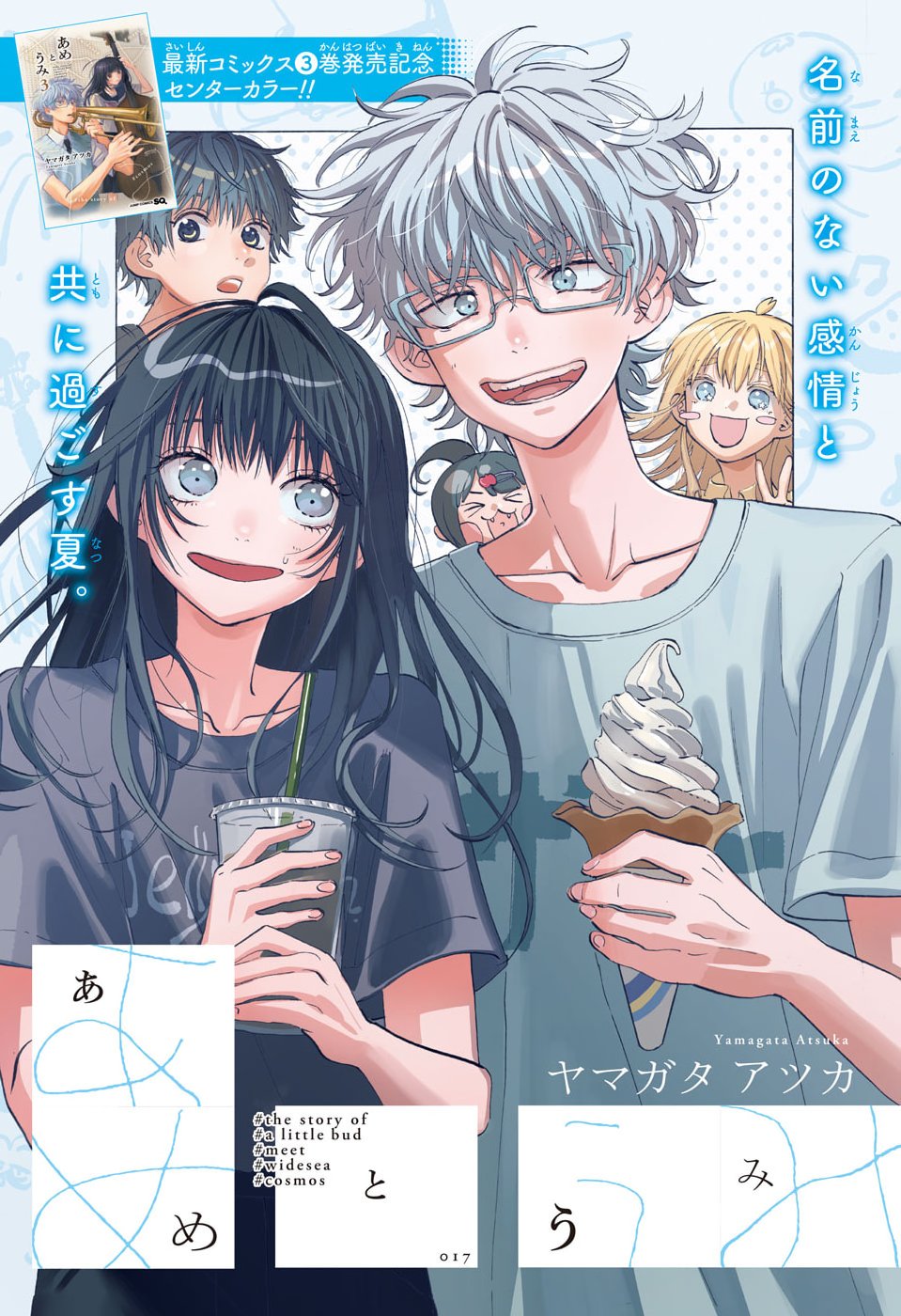 Ame to Umi - Chapter 17 - Page 1