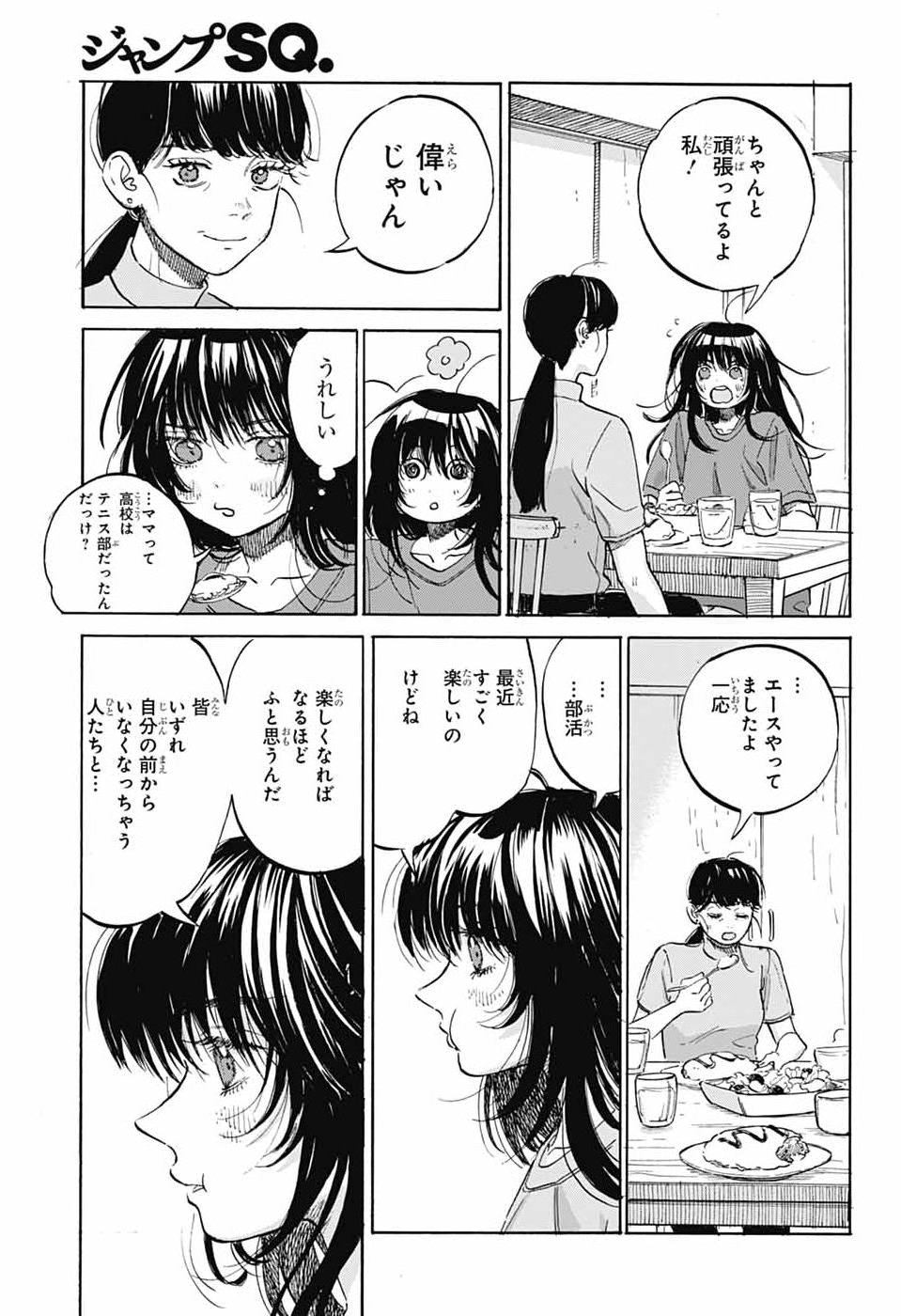 Ame to Umi - Chapter 17 - Page 10