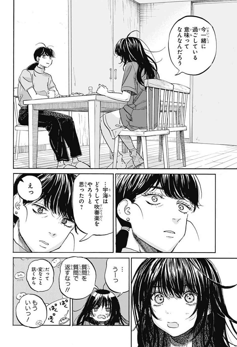 Ame to Umi - Chapter 17 - Page 11