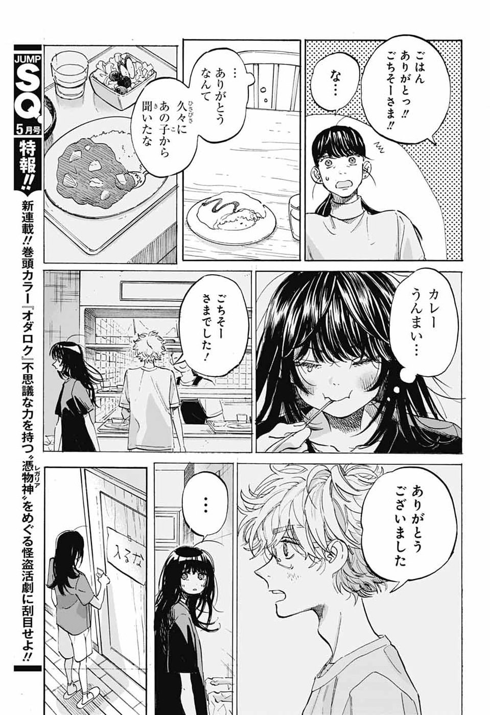 Ame to Umi - Chapter 17 - Page 12