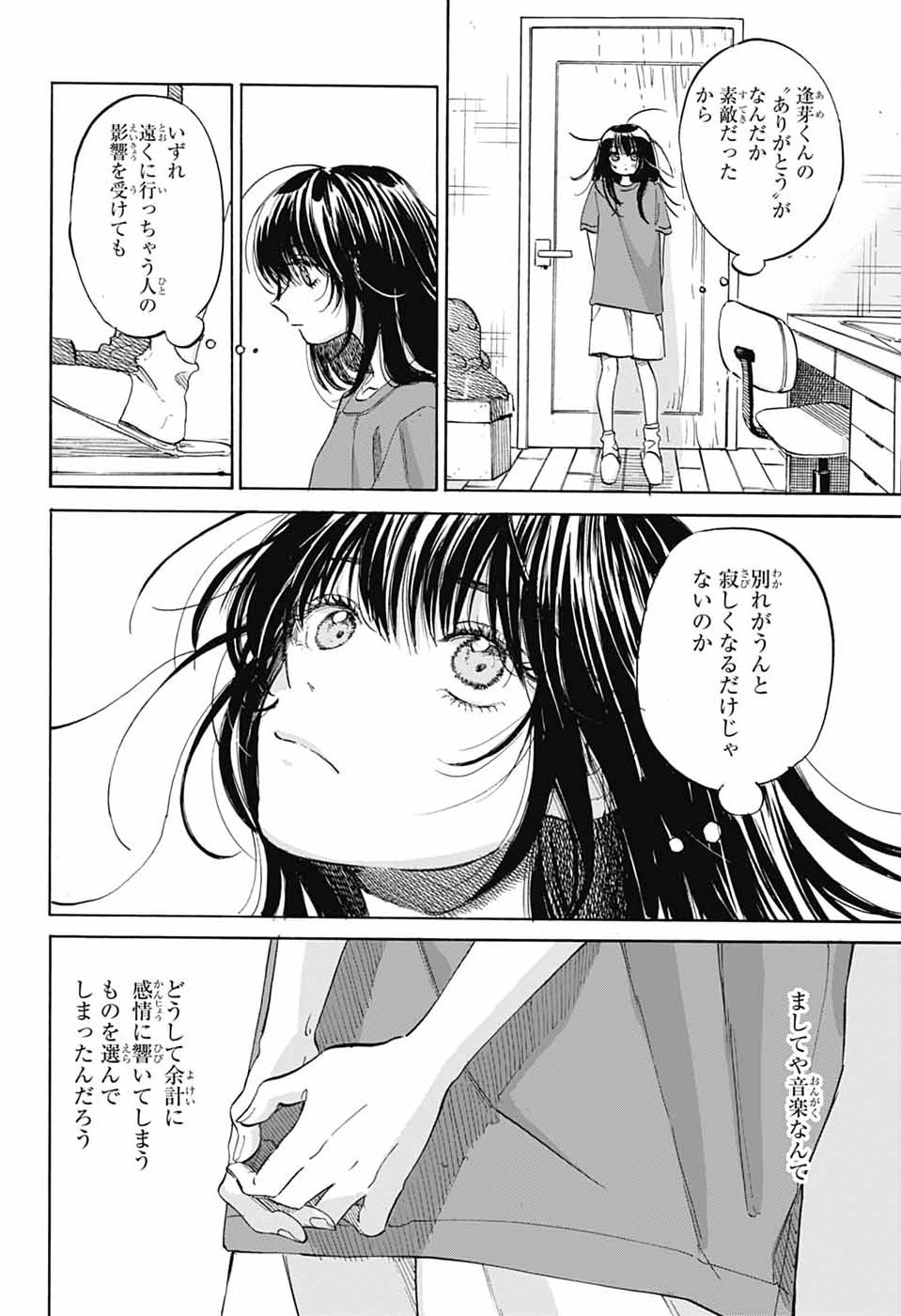 Ame to Umi - Chapter 17 - Page 13