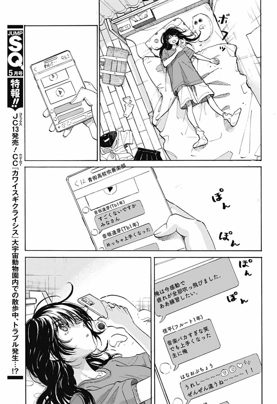 Ame to Umi - Chapter 17 - Page 14