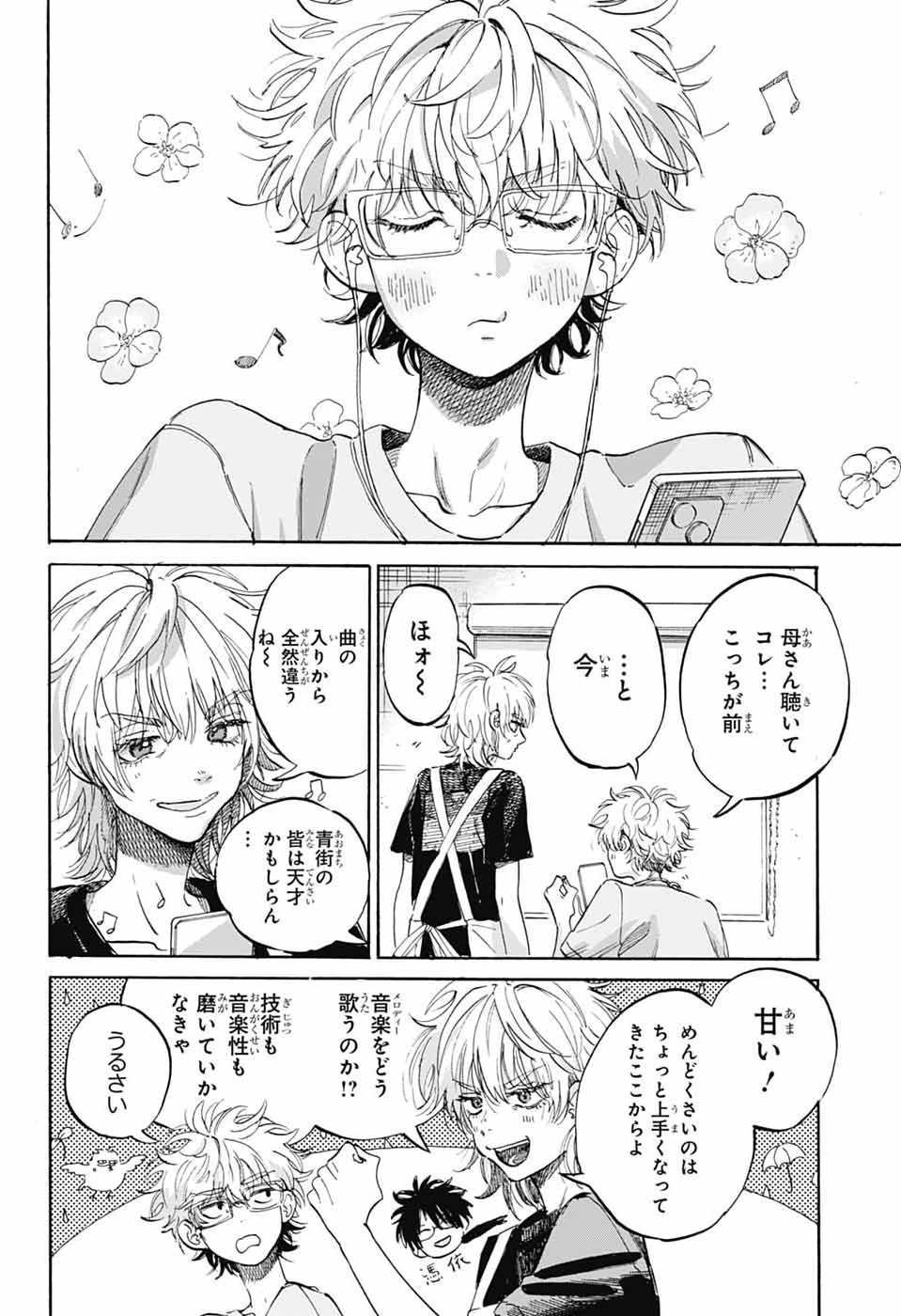 Ame to Umi - Chapter 17 - Page 15