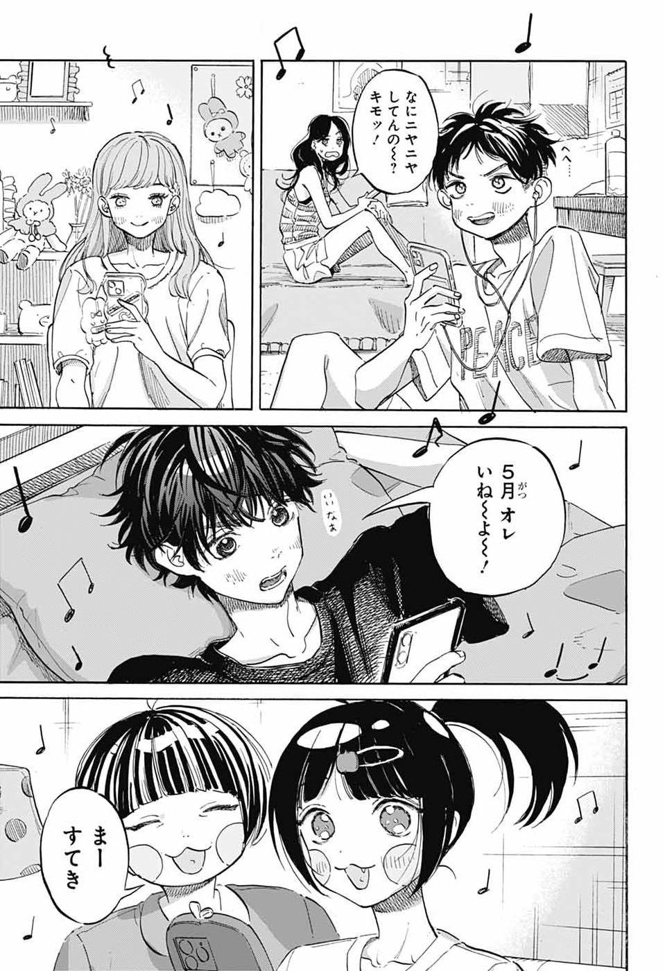 Ame to Umi - Chapter 17 - Page 16