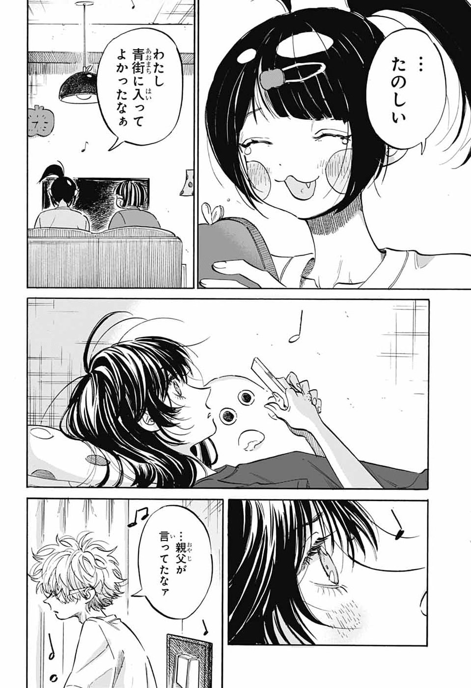 Ame to Umi - Chapter 17 - Page 17