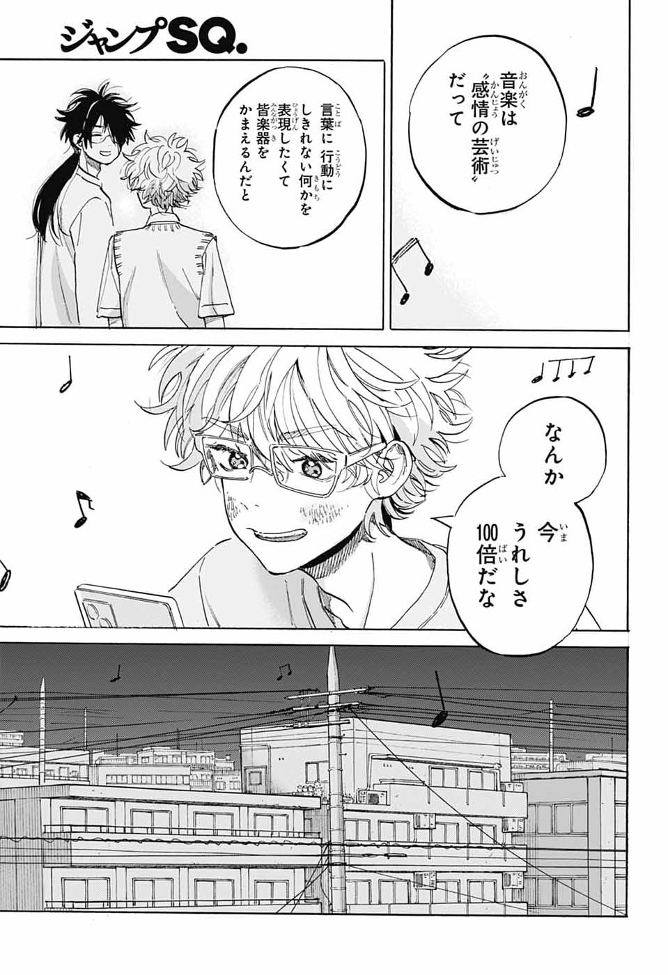 Ame to Umi - Chapter 17 - Page 18