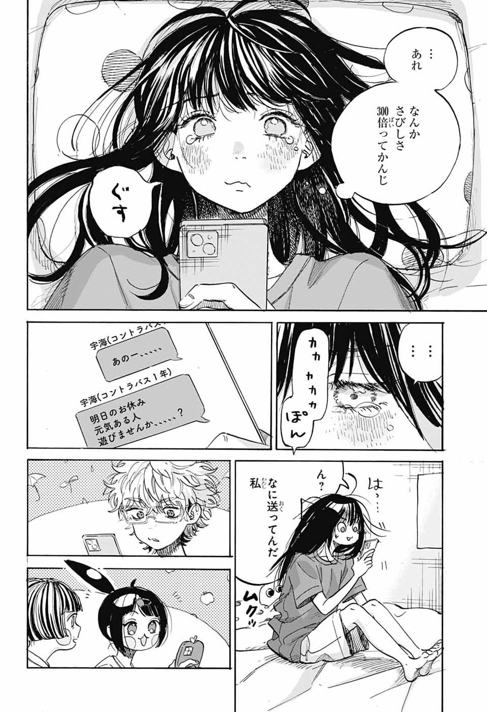 Ame to Umi - Chapter 17 - Page 19